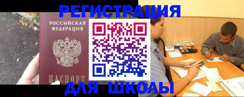 регистрация для школы в Киржаче