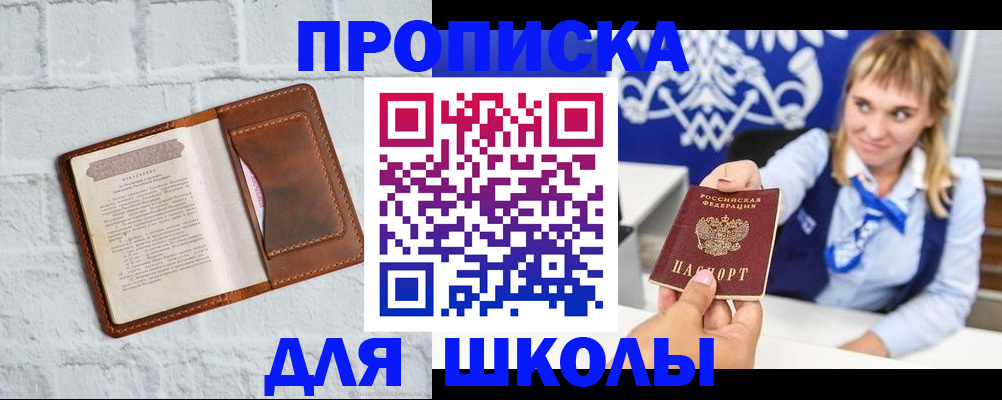 временная регистрация для школы в Киржаче